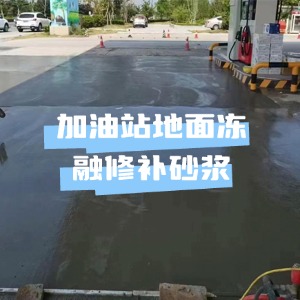 金城江水泥地面快速修复剂